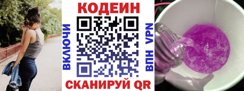 Кодеиновый сироп Lean напиток Lean (лин)  Купить где  Звенигород 